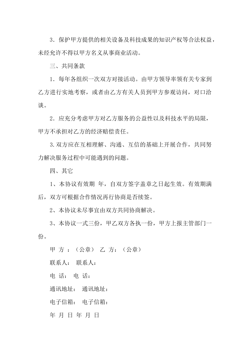 有关服务合同10篇_第2页