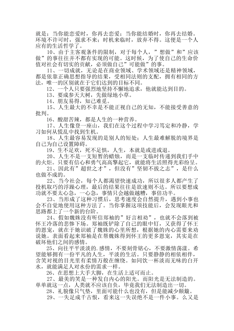 有关有哲理的生活语句集锦49句_第2页