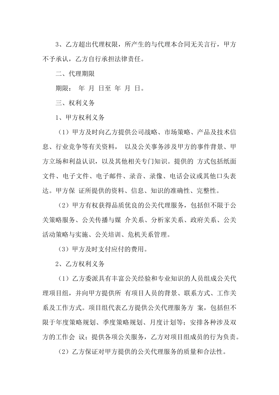 有关服务合同汇编七篇_第2页