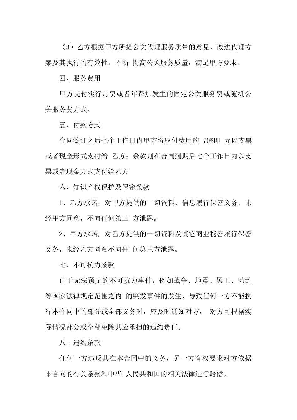 有关服务合同汇编七篇_第3页