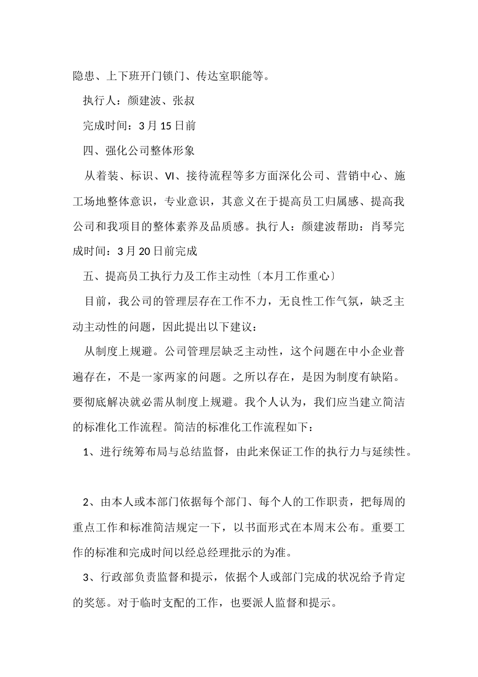 有关月度个人工作总结汇编10篇_第2页