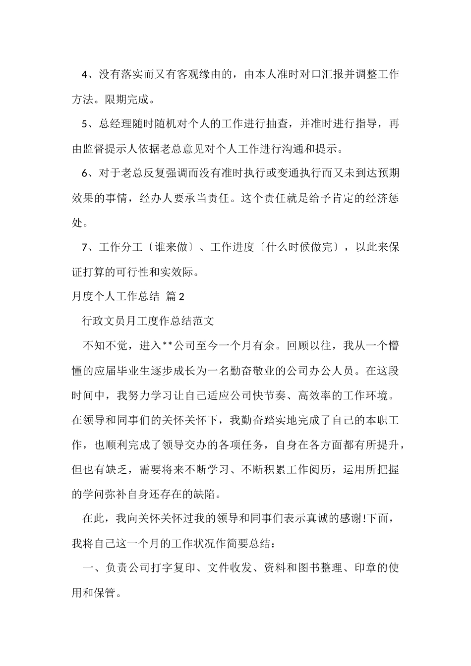 有关月度个人工作总结汇编10篇_第3页