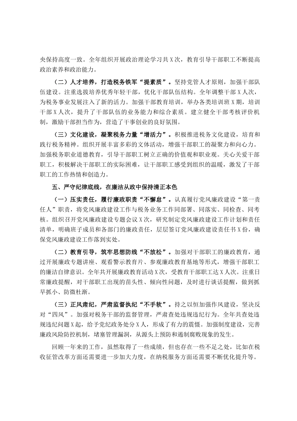 税务局主要领导2024年度述责述廉述法报告_第3页