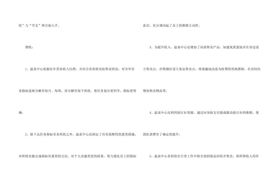 有关服务员工作计划合集五篇_第2页