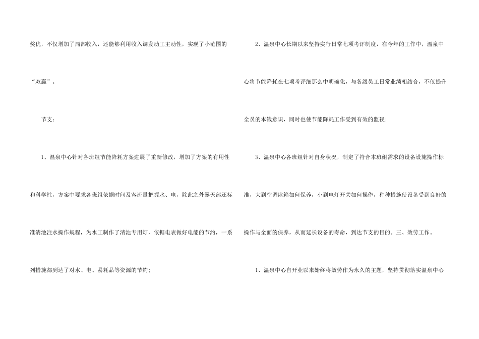 有关服务员工作计划合集五篇_第3页