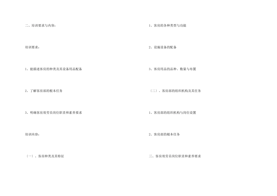 有关服务员工作计划六篇_第2页