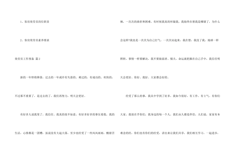 有关服务员工作计划六篇_第3页