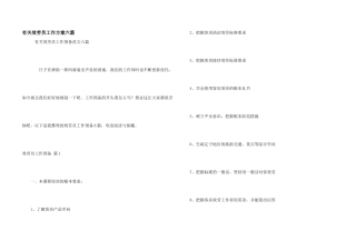 有关服务员工作计划六篇