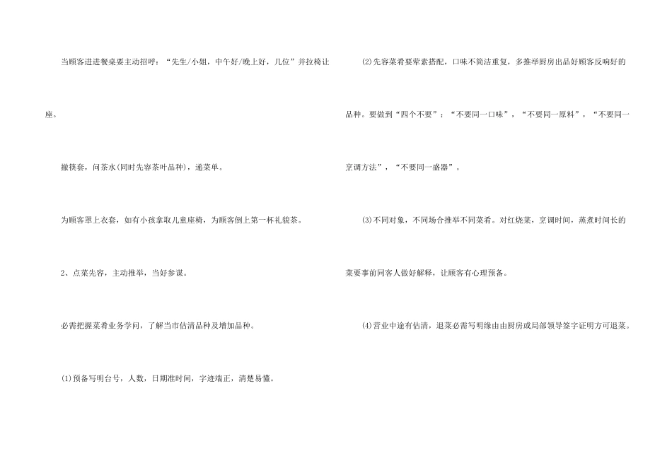 有关服务员工作计划集锦10篇_第2页