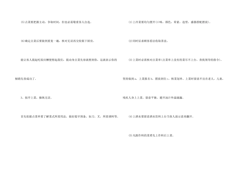 有关服务员工作计划集锦10篇_第3页