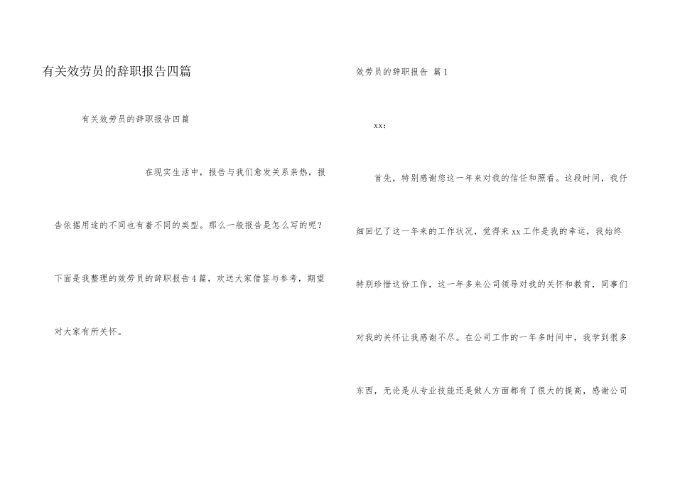 有关服务员的辞职报告四篇_第1页