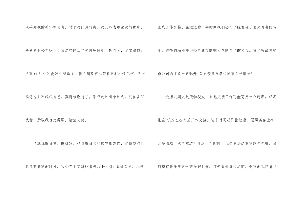 有关服务员的辞职报告四篇_第2页