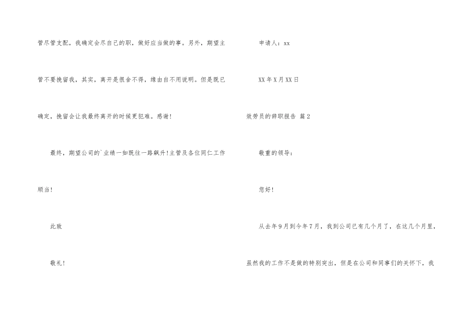 有关服务员的辞职报告四篇_第3页