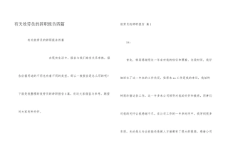 有关服务员的辞职报告四篇