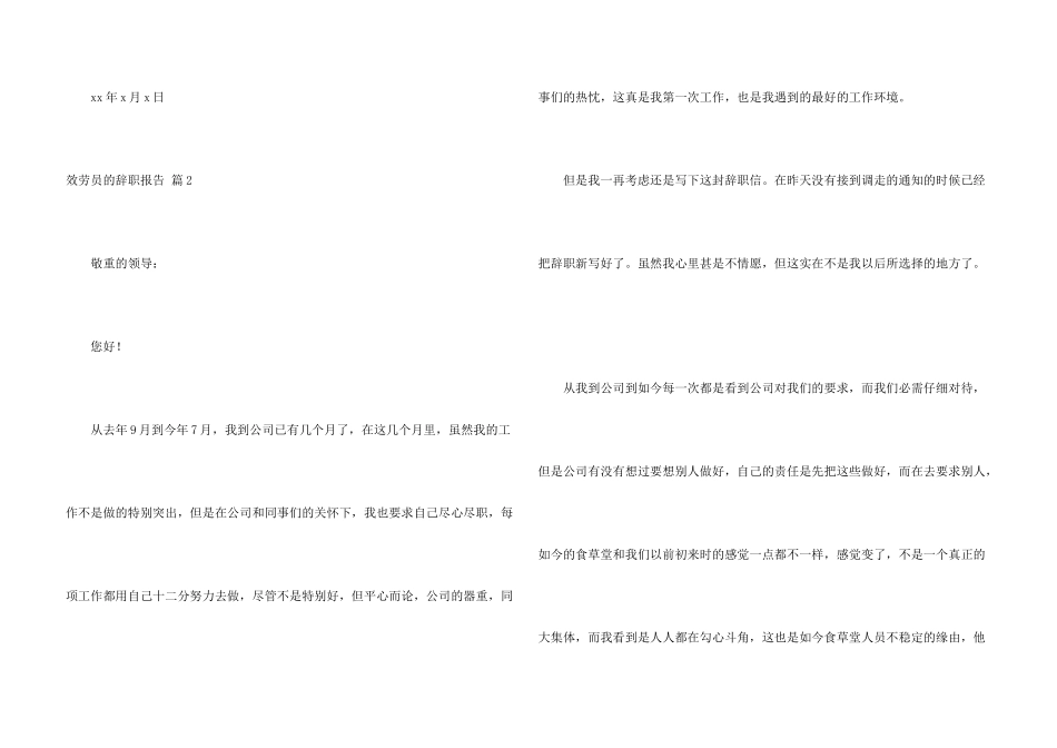 有关服务员的辞职报告3篇_第3页