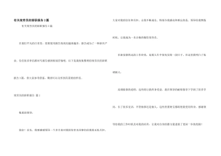 有关服务员的辞职报告3篇