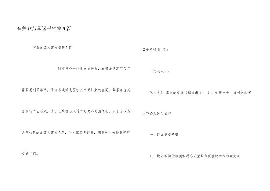 有关服务承诺书锦集5篇_第1页