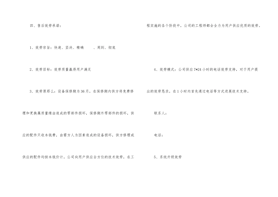 有关服务承诺书锦集5篇_第3页