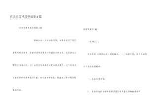 有关服务承诺书锦集5篇