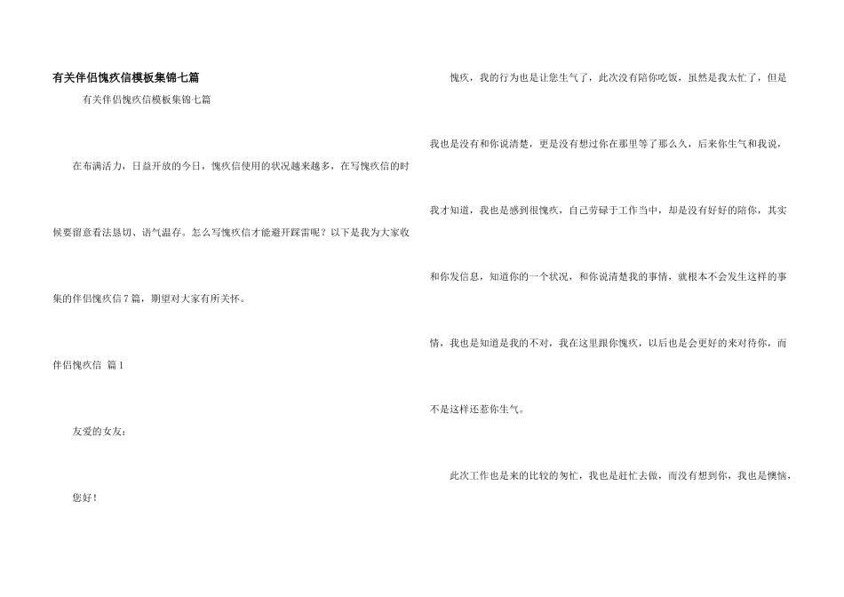 有关朋友道歉信模板集锦七篇_第1页