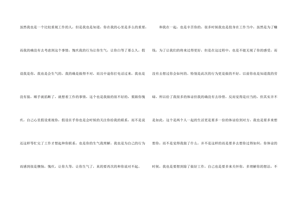 有关朋友道歉信模板集锦七篇_第2页