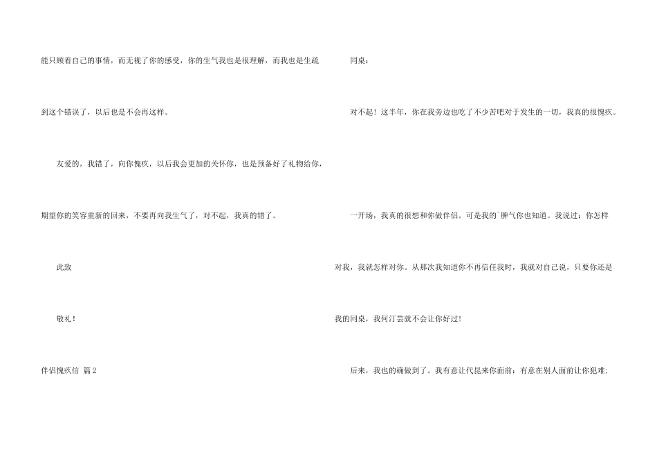 有关朋友道歉信模板集锦七篇_第3页