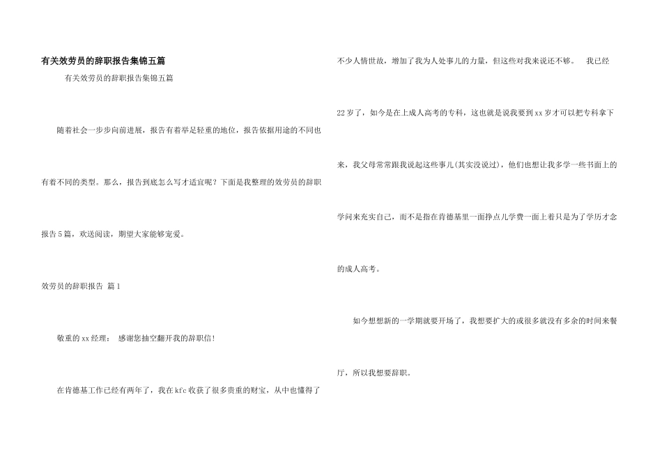 有关服务员的辞职报告集锦五篇_第1页