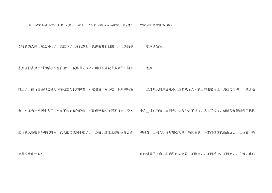 有关服务员的辞职报告集锦五篇_第2页