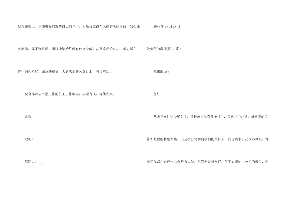 有关服务员的辞职报告集锦五篇_第3页