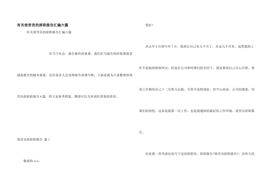 有关服务员的辞职报告汇编六篇_第1页