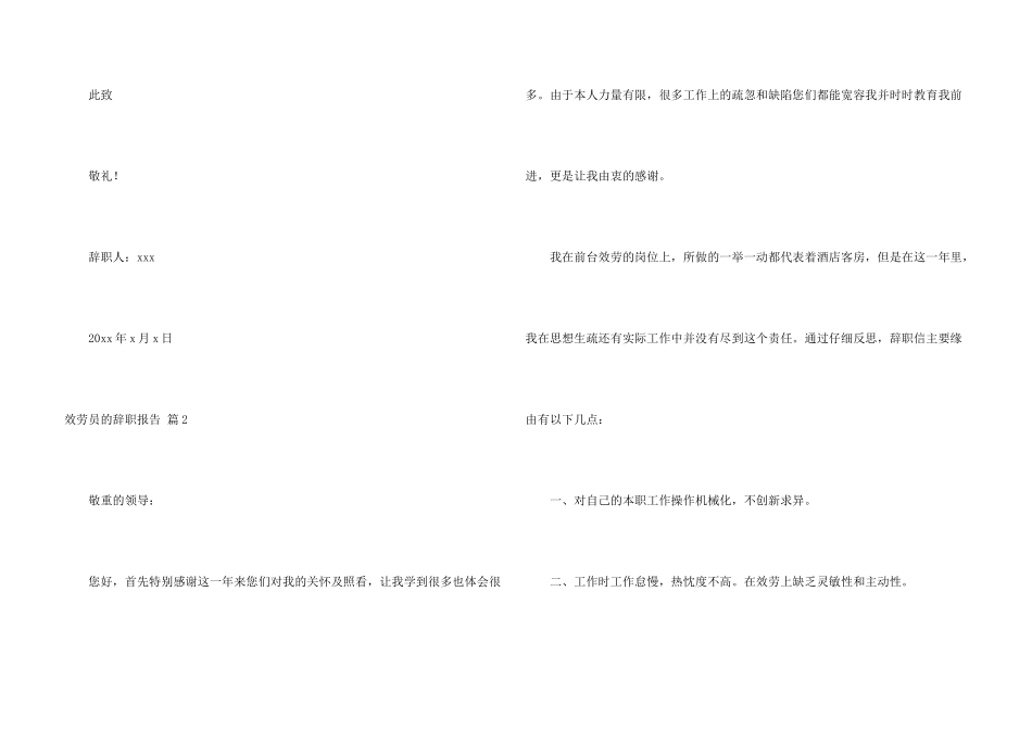 有关服务员的辞职报告汇编六篇_第3页