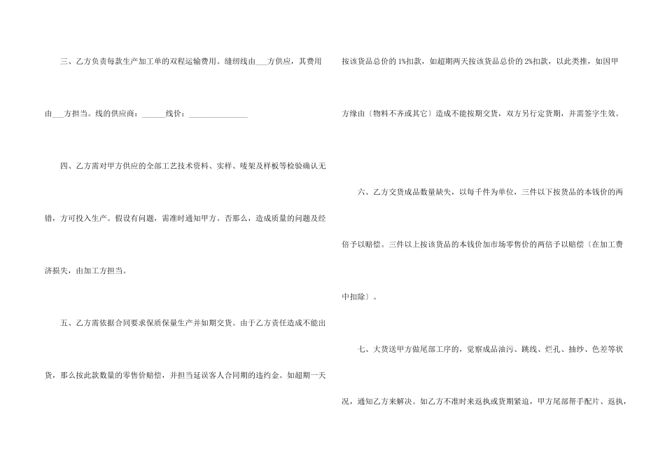 有关服装加工合同汇总四篇_第2页