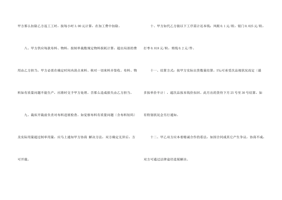 有关服装加工合同汇总四篇_第3页