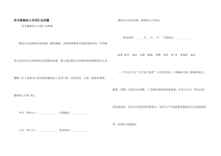 有关服装加工合同汇总四篇