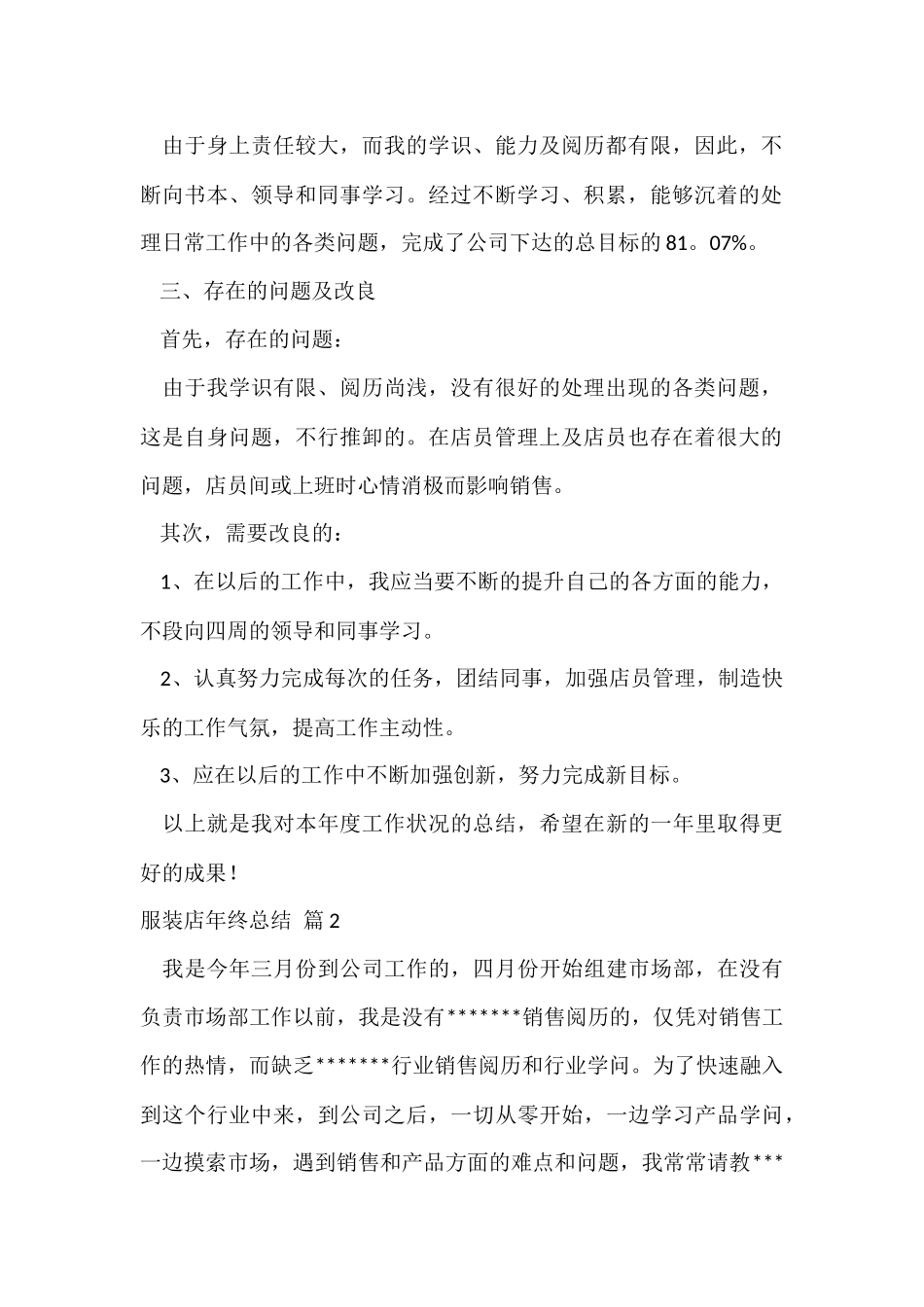 有关服装店年终总结十篇_第2页