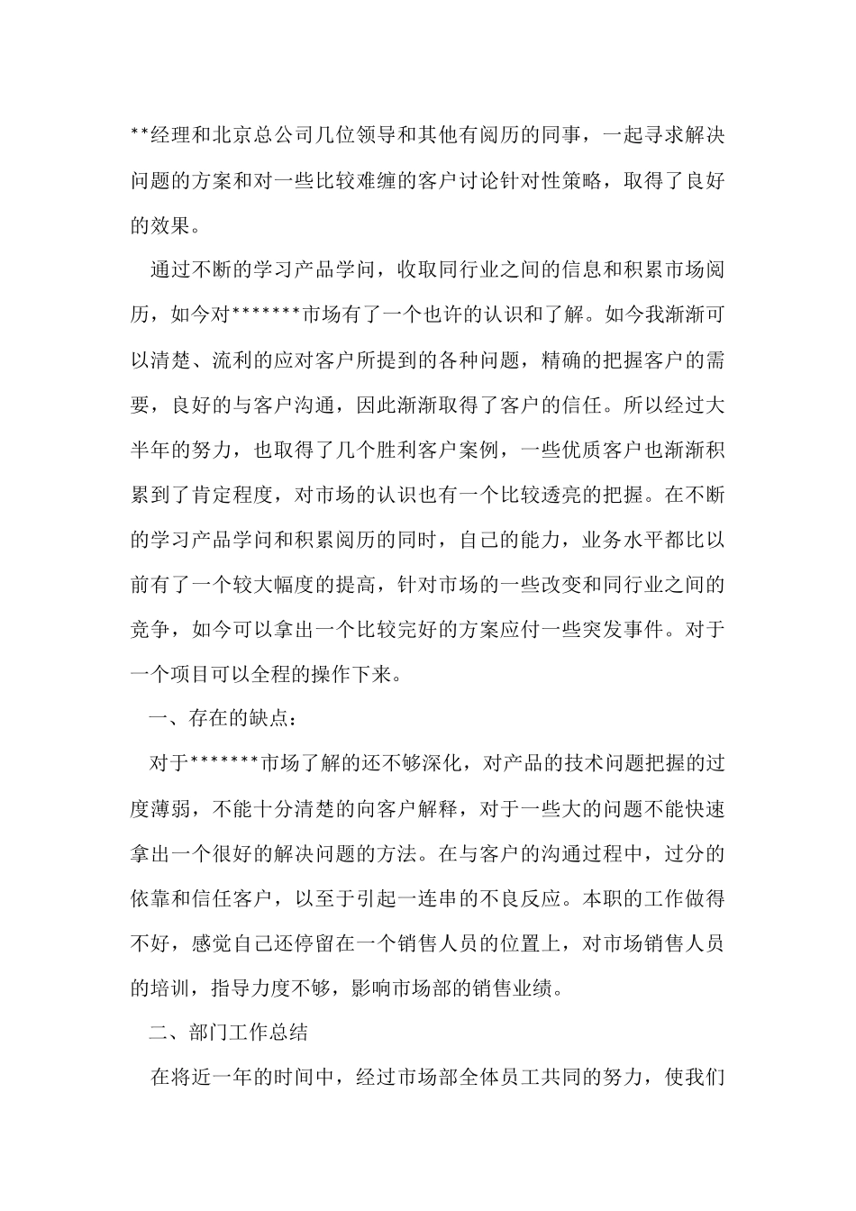 有关服装店年终总结十篇_第3页