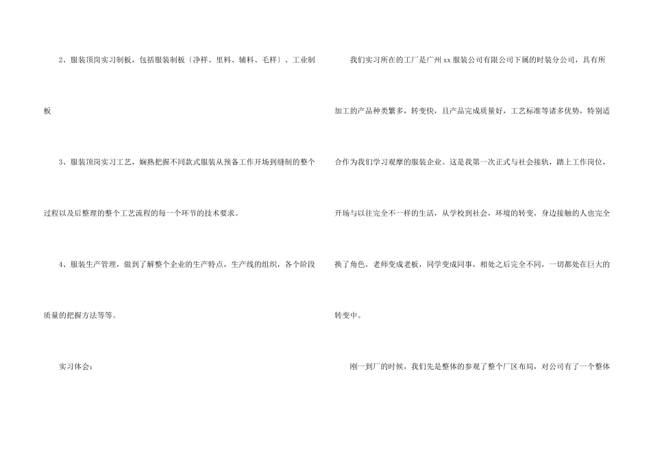 有关服装设计专业实习报告四篇_第2页