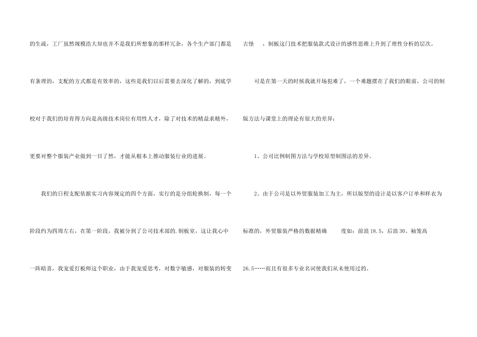 有关服装设计专业实习报告四篇_第3页