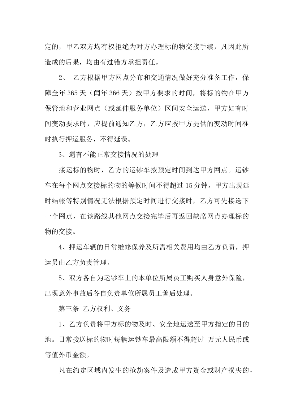 有关服务合同集锦六篇_第2页