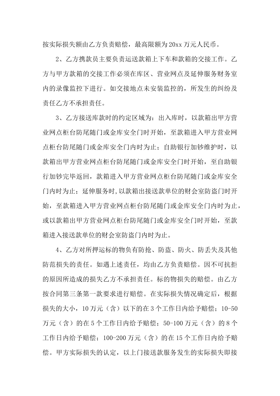 有关服务合同集锦六篇_第3页