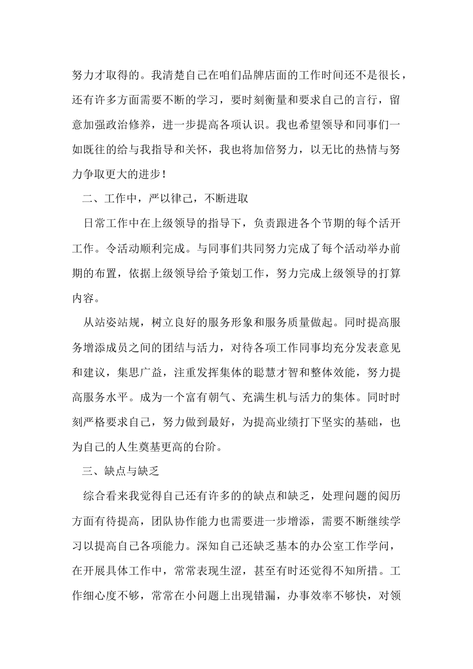 有关服装销售年终工作总结模板合集10篇_第2页