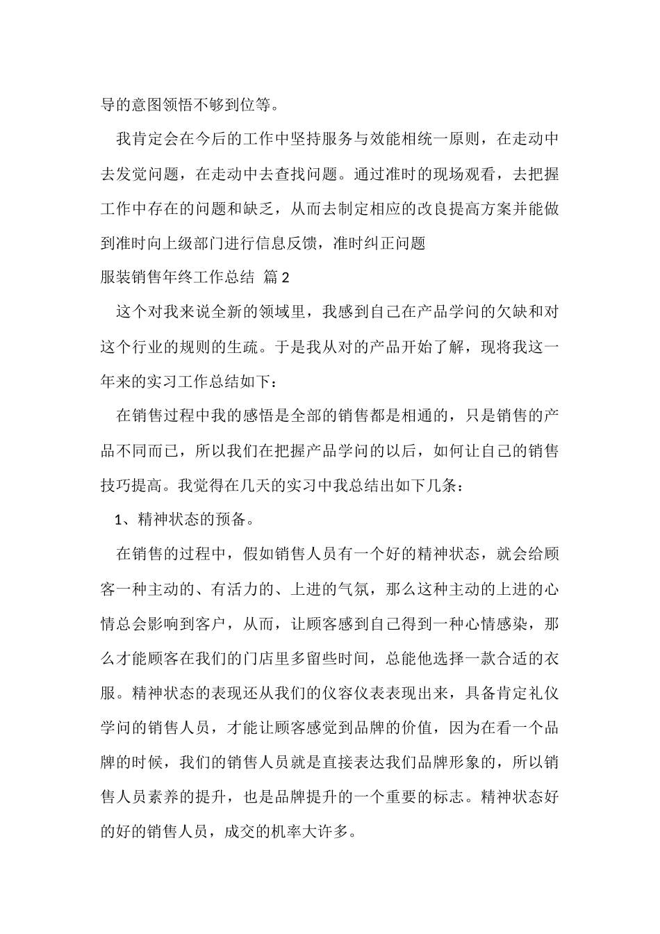 有关服装销售年终工作总结模板合集10篇_第3页