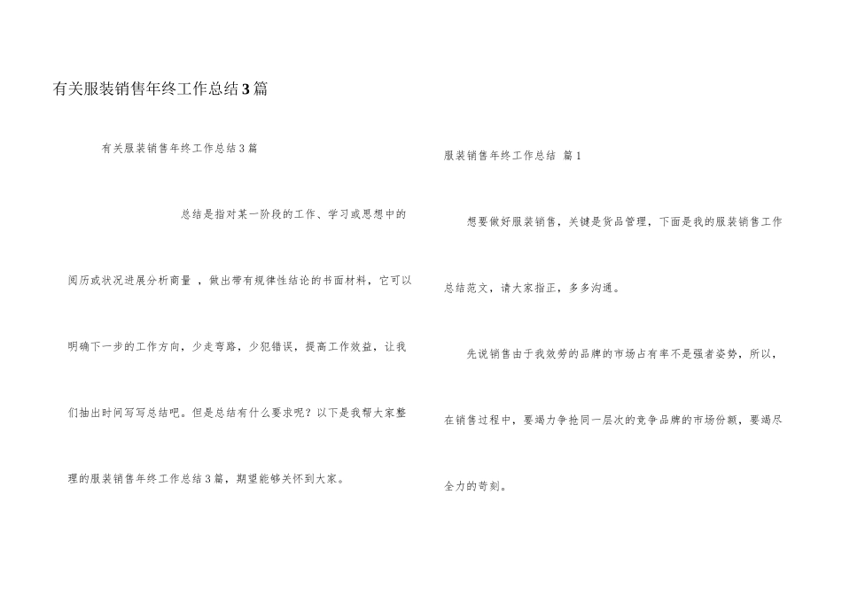 有关服装销售年终工作总结3篇_第1页