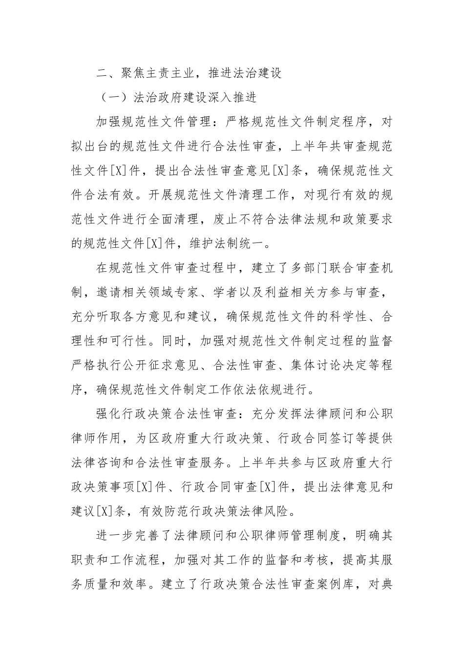 司法局2024年工作总结及2025年工作计划_第3页