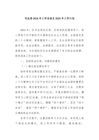 司法局2024年工作总结及2025年工作计划