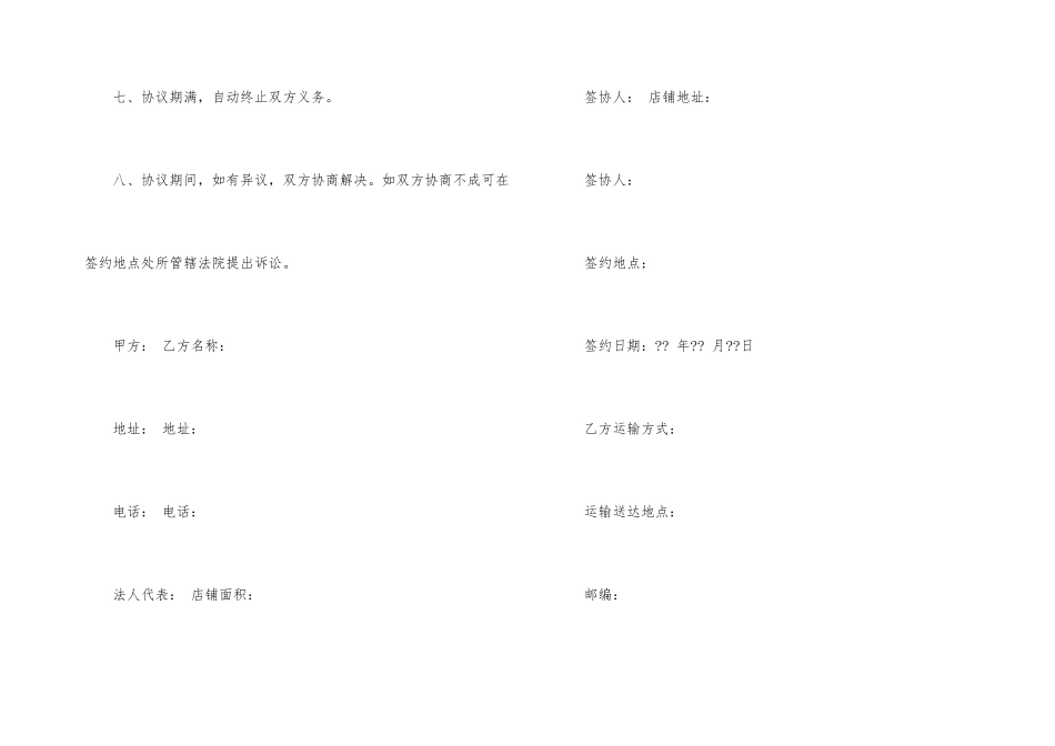 有关服装购销合同范本_第3页