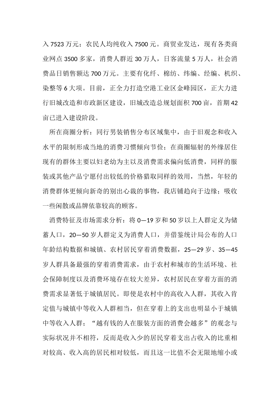 有关服装销售年终工作总结模板汇编7篇_第2页