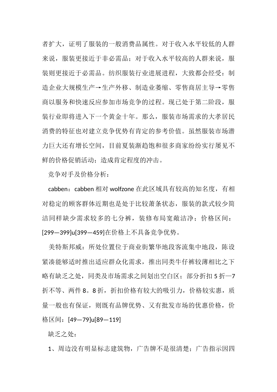 有关服装销售年终工作总结模板汇编7篇_第3页