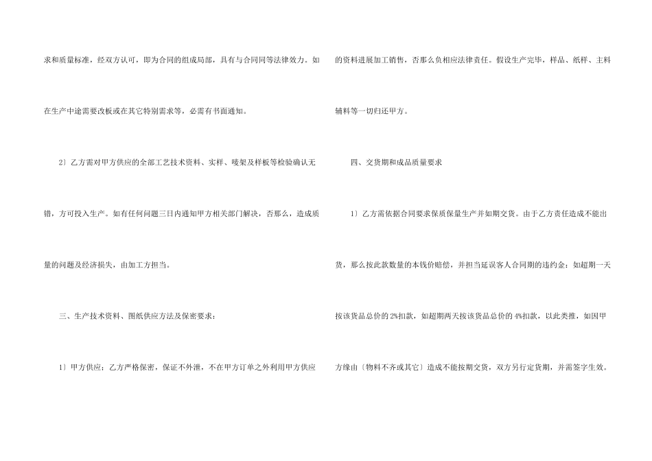 有关服装加工合同汇总7篇_第2页