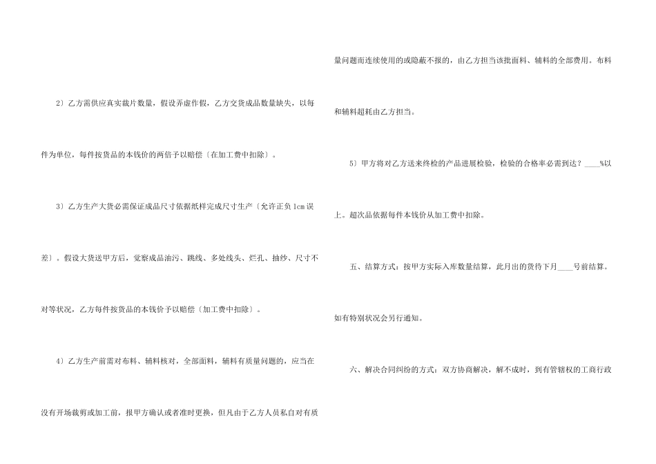 有关服装加工合同汇总7篇_第3页